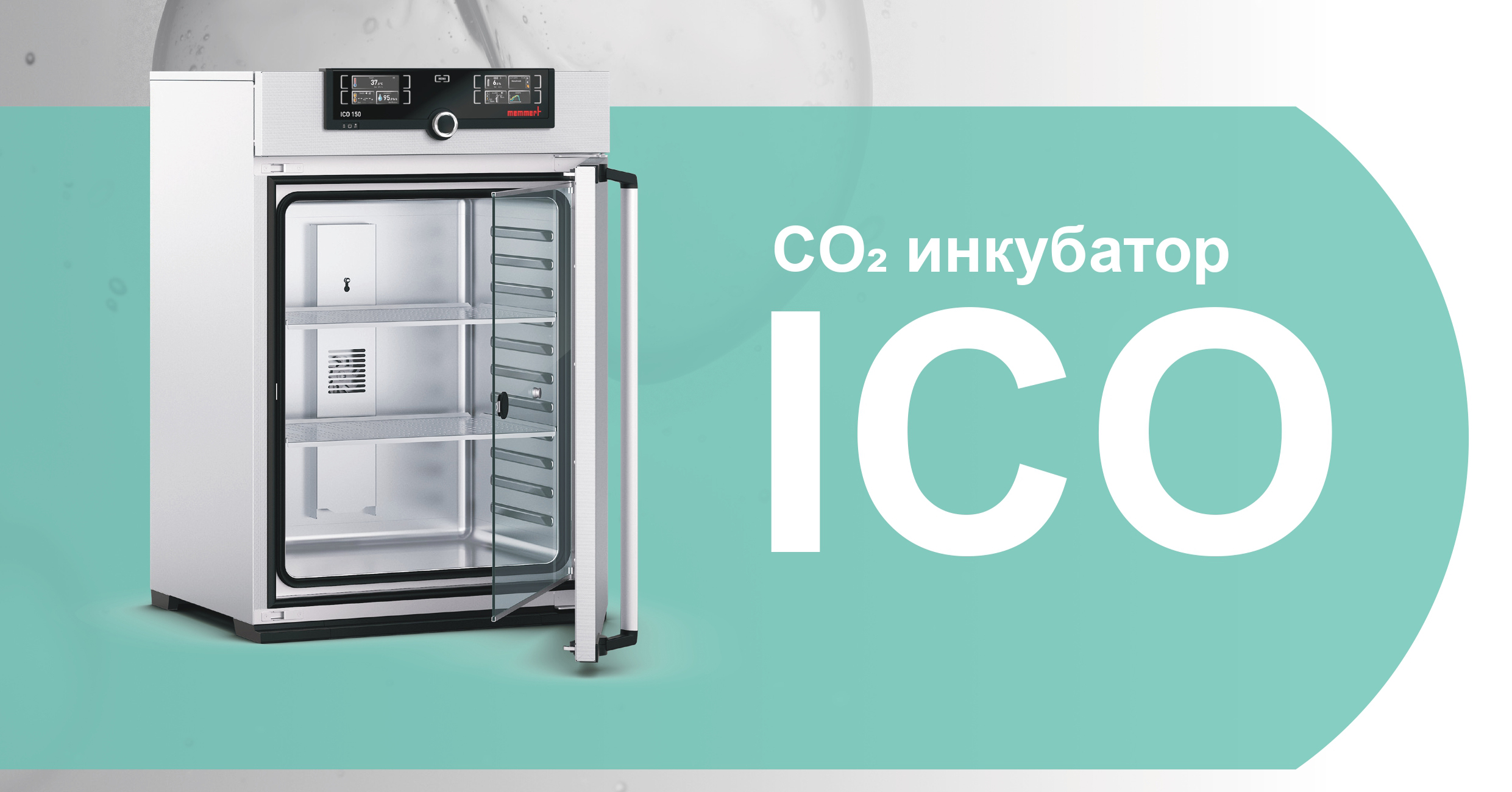 Инкубаторы СО2
