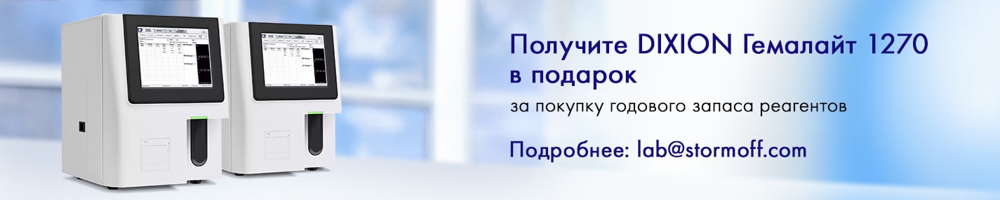 Гематологические анализаторы