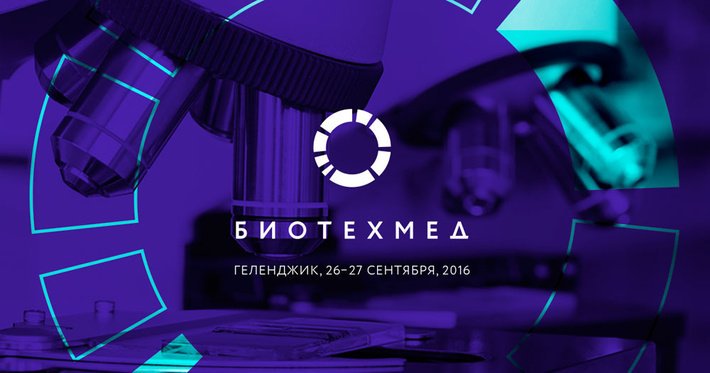 v-sentyabre-proydet-konferentsiya-biotekhmed_1.jpg