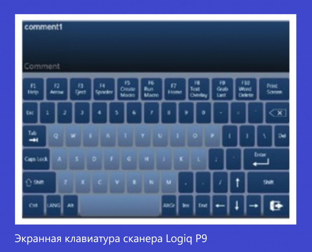 Экранная клавиатура УЗИ аппарата Logiq P9 GE
