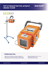 EcoRay Orange 1040 HF