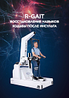 BTL R-Gait