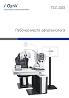 i-Optik TCS-880