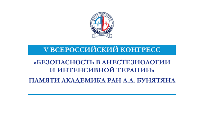 Компания Stormoff примет участие в VI конгрессе «Безопасность в анестезиологии и интенсивной терапии»