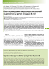 Статья: Опыт проведения видеокапсульной эндоскопии