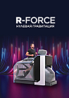 BTL R-Force
