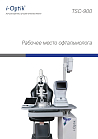 i-Optik TCS-900