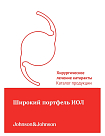 Хирургическое лечение катаракты Johnson & Johnson
