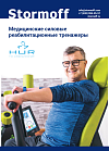 Каталог тренажеров HUR