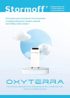 ГИПО-ОКСИ-1 Oxyterra